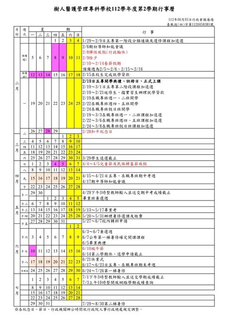 樹人行事曆|行事曆